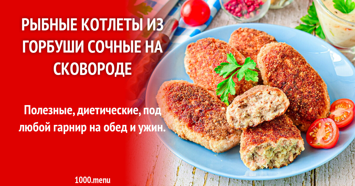 Рецепты Рыбных Котлет С Фото Простые