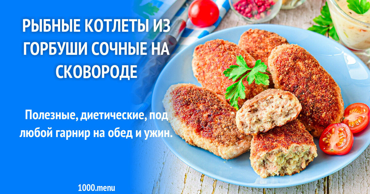 Рыбные котлеты пошагово фото ч Булочки Кремобон классич Черемушки 380г купить в Москве в интернет-магазине