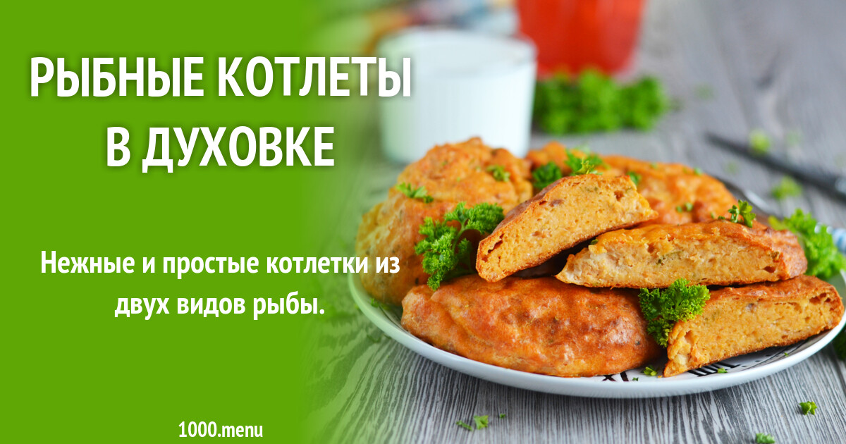 Рецепт пп котлет. Рецепт пп котлет