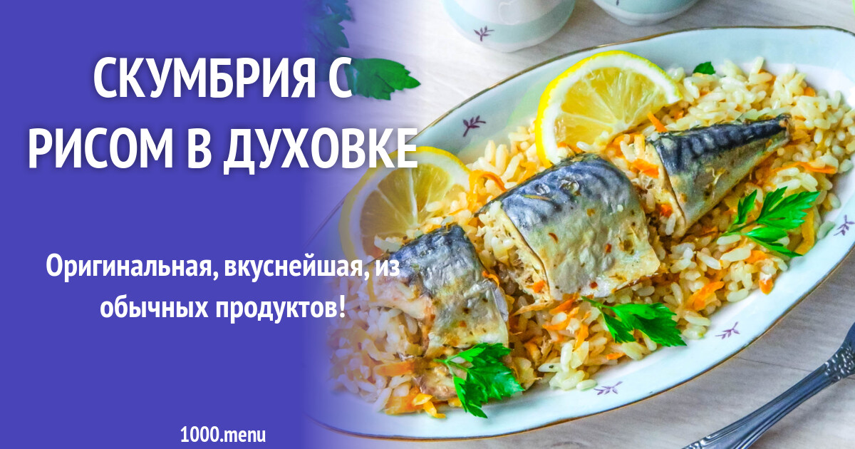 Скумбрия с овощами запеченная в духовке----Mackerel with vegetables baked in the