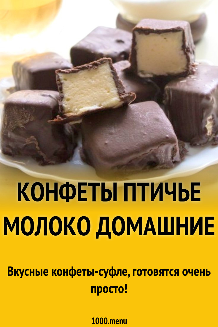 Конфеты Птичье молоко на сгущенке и масле рецепт с фото пошагово - 1000.menu