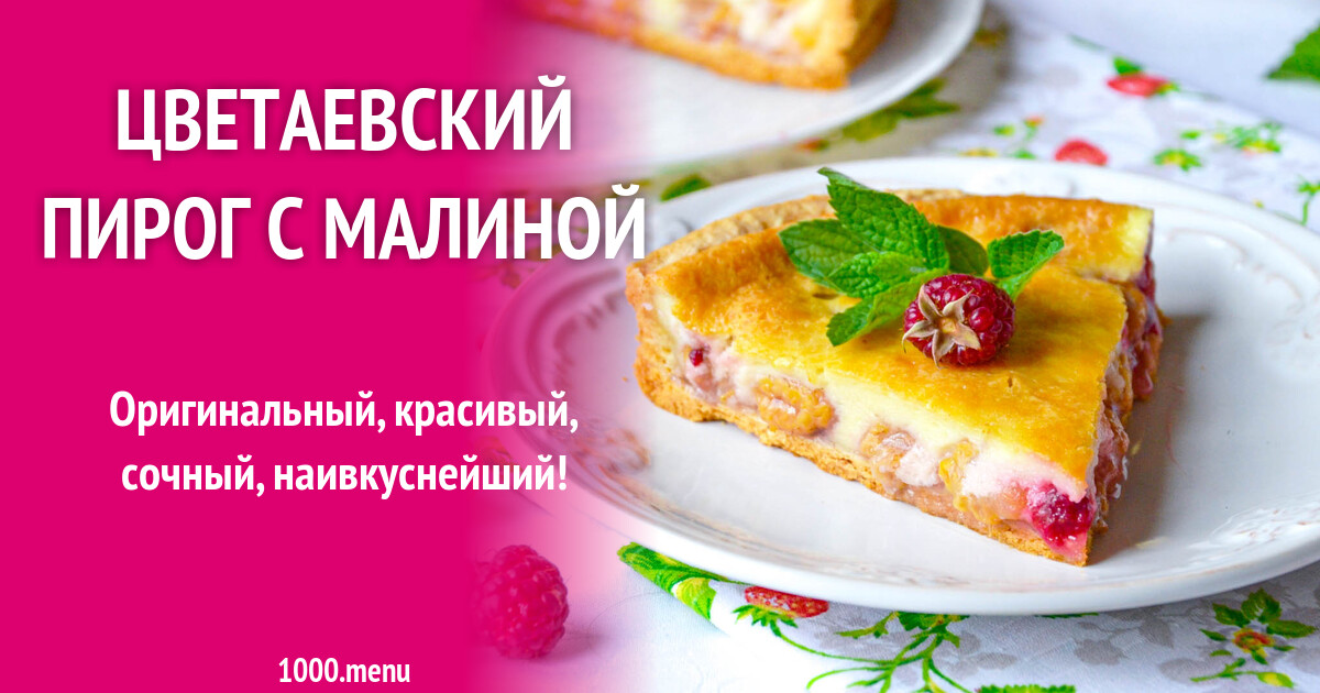 Пошаговый Рецепт Цветаевского Пирога С Фото Форумы