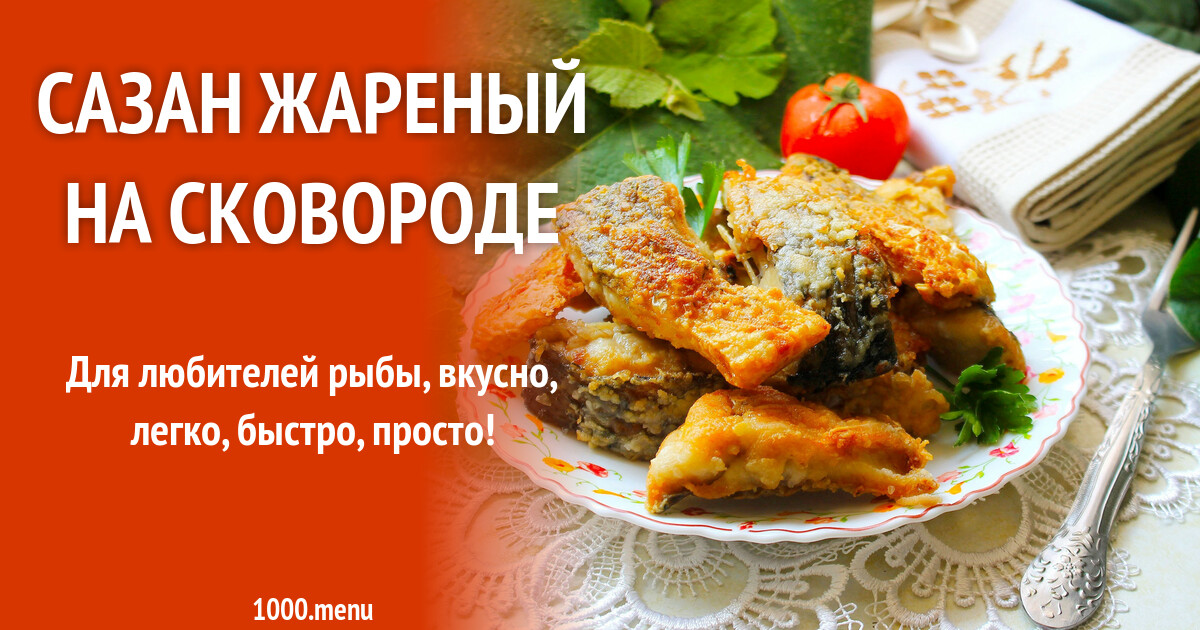 Какую Рыбу Купить Для Жарки На Сковороде