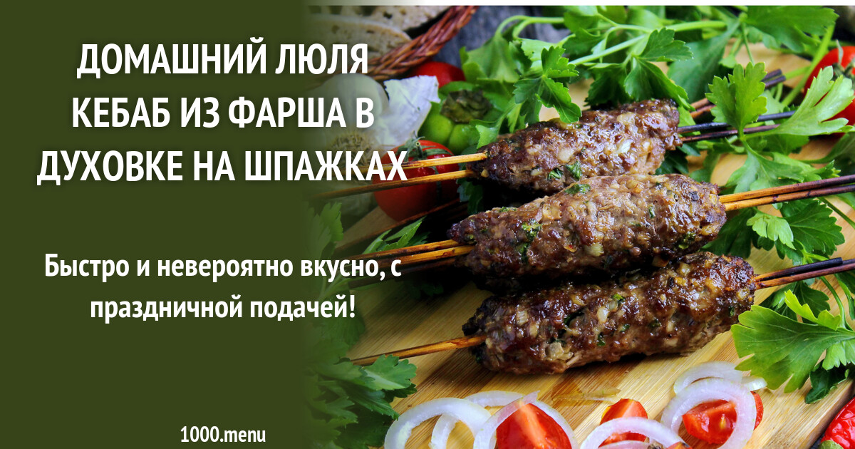 Замороженные люля кебаб на сковороде Shtampik.com