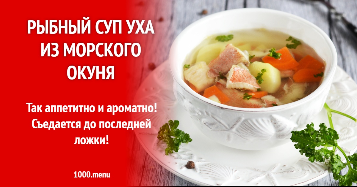 Рецепт рыбного супа из морского окуня