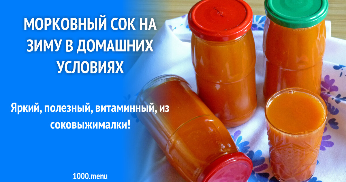 Морковный сок на соковарке на зиму рецепты. Производство морковного сока. Морковный сок на соковарке на зиму рецепты. Морковная соковыжималка. Морковный сок на зиму.