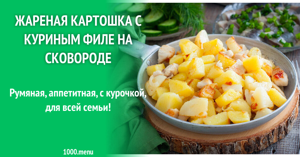 Жарю картошку ты следующая. Блюда на сковороде. Трубчатый чеснок жареный. Жареный горох нут. Полезные свойства жареных.
