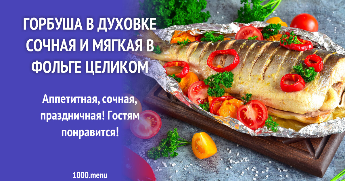 Горбуша рецепты в духовке сочная фольге. Постная рыба. Севрюга. Постная рыба это какая рыба. Севрюга как приготовить.