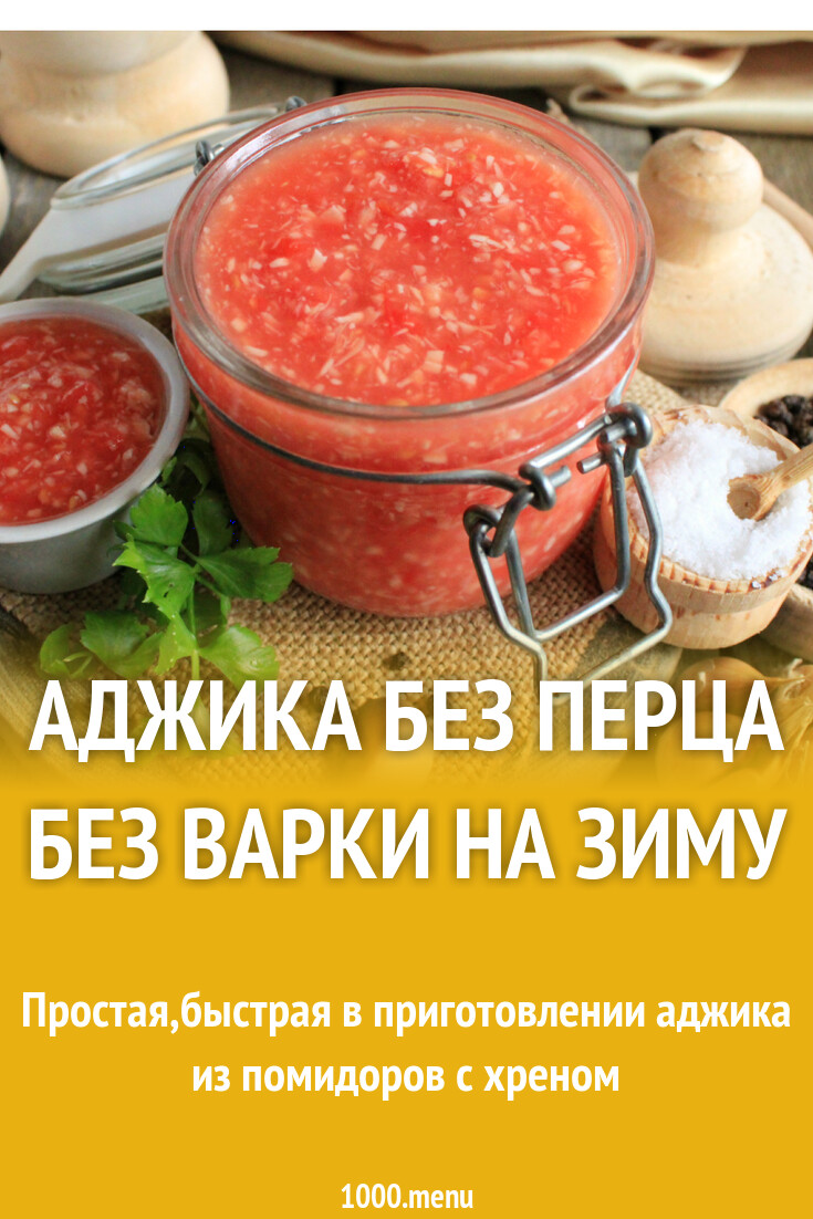 Как приготовить аджику без варки на зиму. Как приготовить аджику без варки на зиму