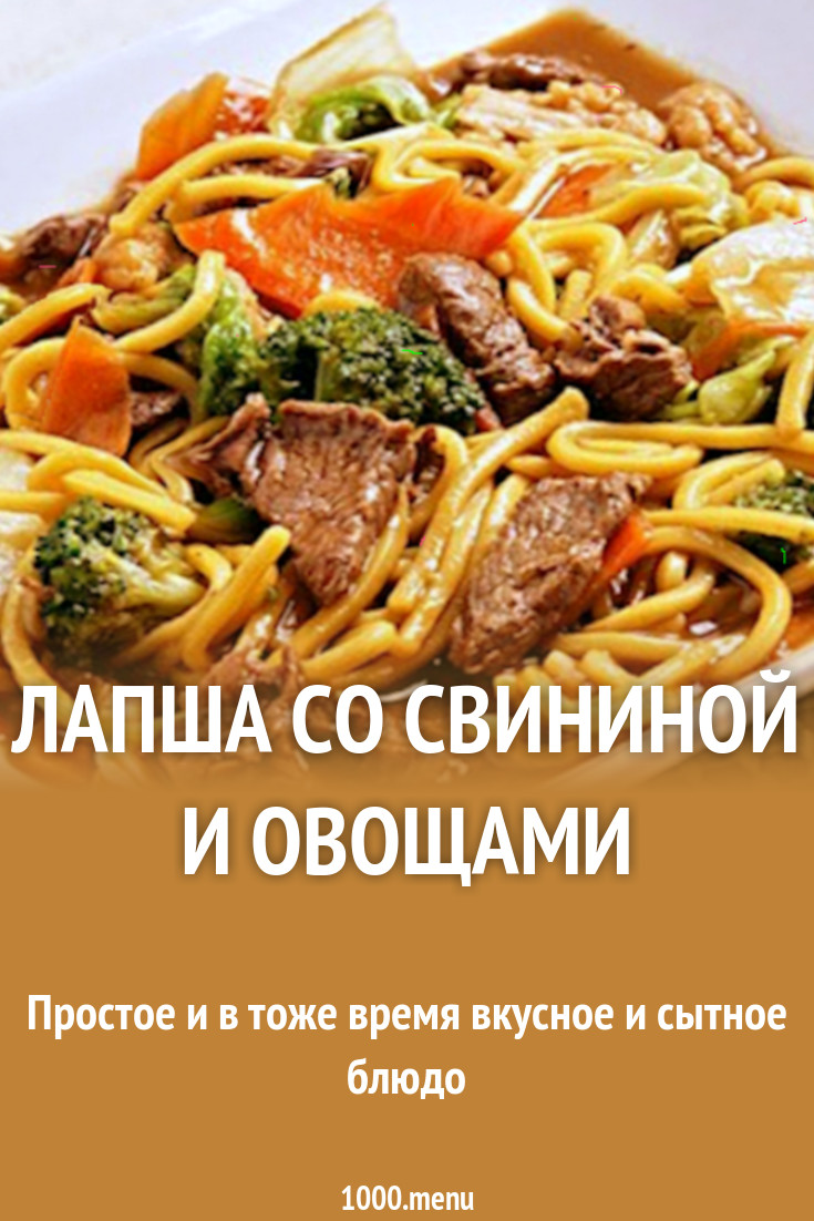 Лапша с мясом говядины и брокколи рецепт с фото - 1000.menu