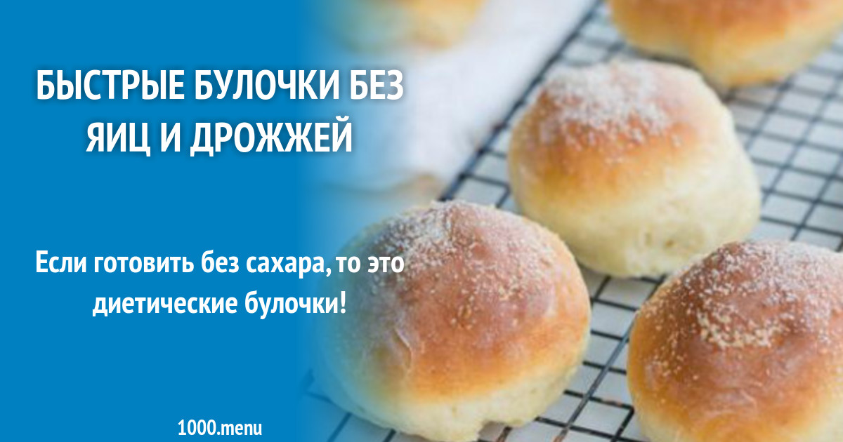 Булочки Из Молока И Дрожжей