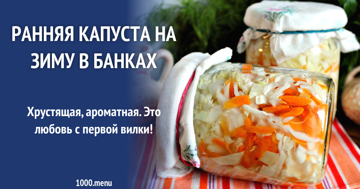 Можно ли квасить раннюю капусту. Можно ли квасить раннюю капусту