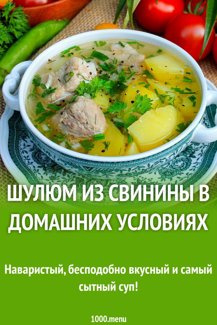 Шулюм из свинины в домашних условиях рецепт фото пошагово и видео -  1000.menu