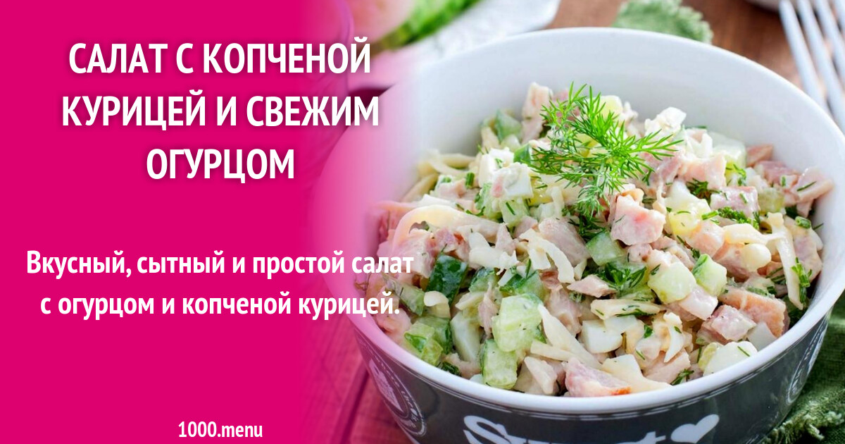 Салат с копченой курицей и помидорами сыром яйцом - CoffeePapa.ru