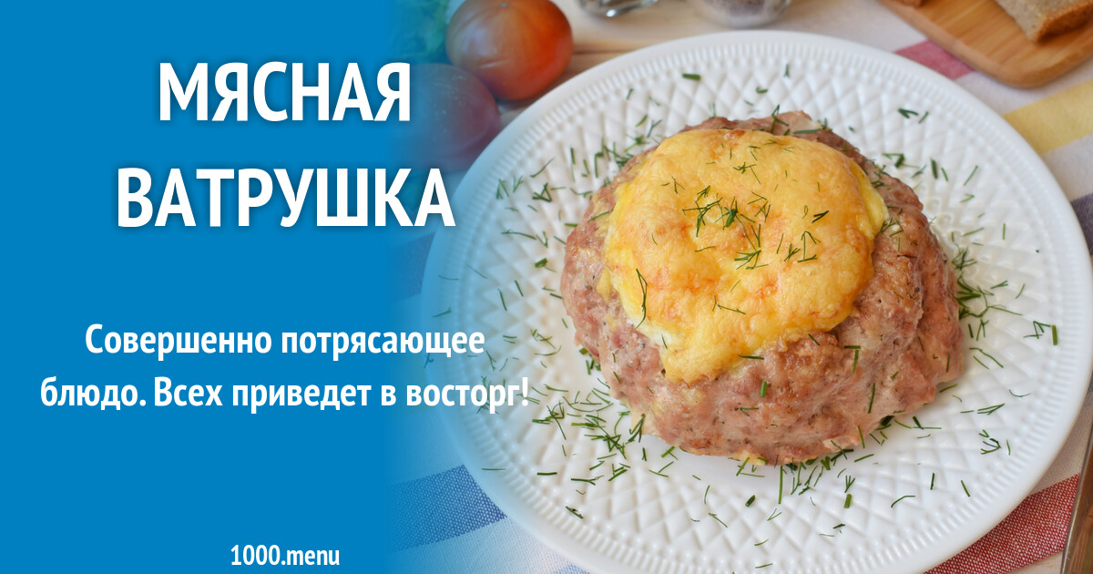 Мясные Ватрушки Рецепт С Фото
