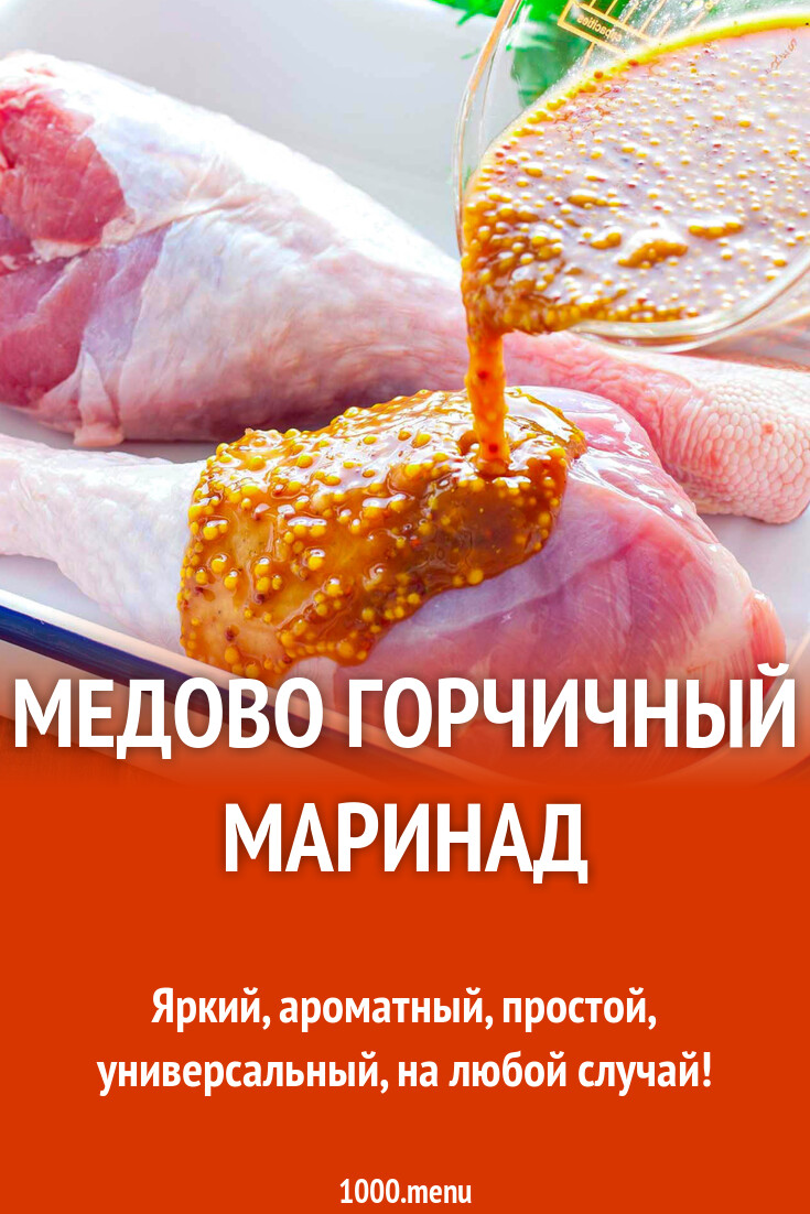 Маринад медово горчичный для курицы на гриле. Соус костровок медово горчичный. Медово горчичный маринад для крылышек. Маринад д/крылышек медово-горчичных "костровок" 80 гр /10/40. Куриные крылышки на гриле тефаль.