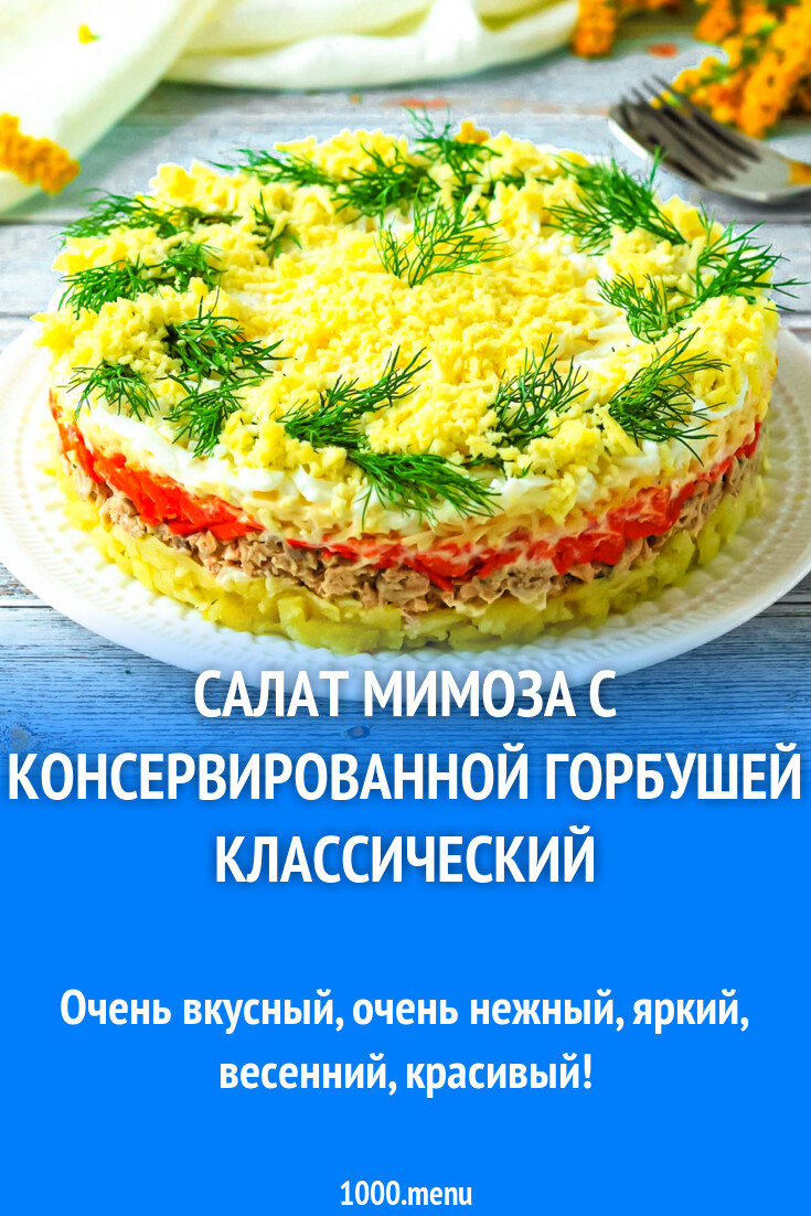 Мимоза салат классический с горбушей фото пошагово Пин на доске Рецепты