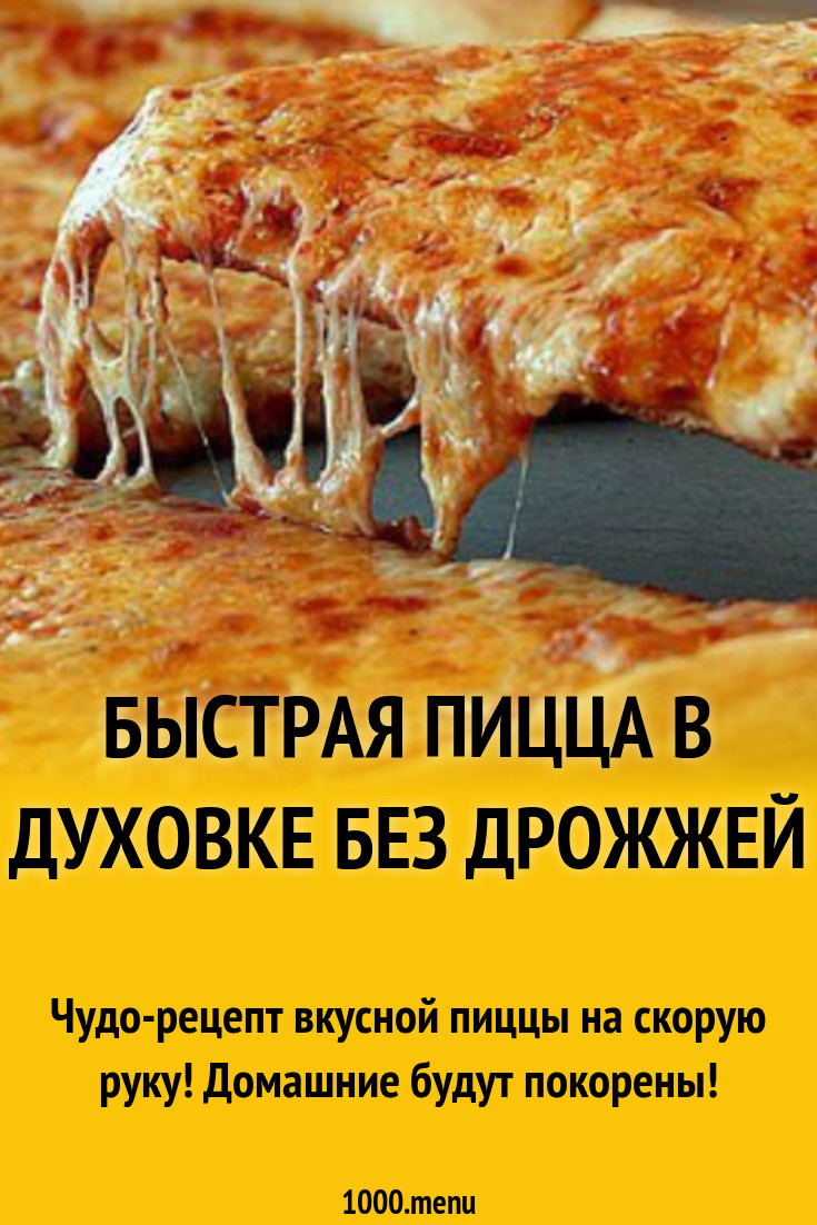 Рецепт Пиццы Пошаговое Фото На Дрожжах