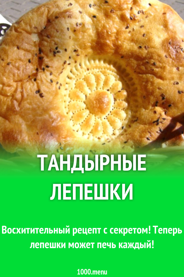 Печь где делают лепешки