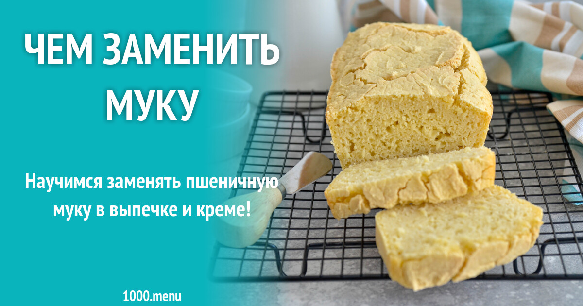 Заменитель муки CoffMachines.ru