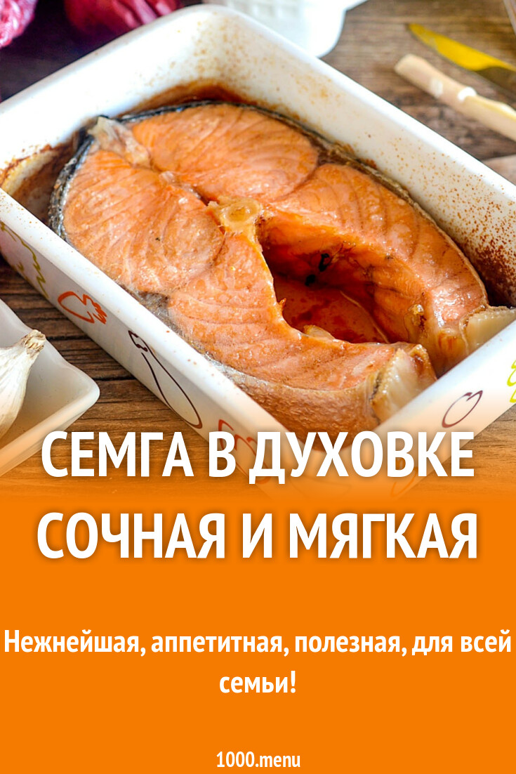 Приготовить сочную семгу. Приготовить сочную семгу