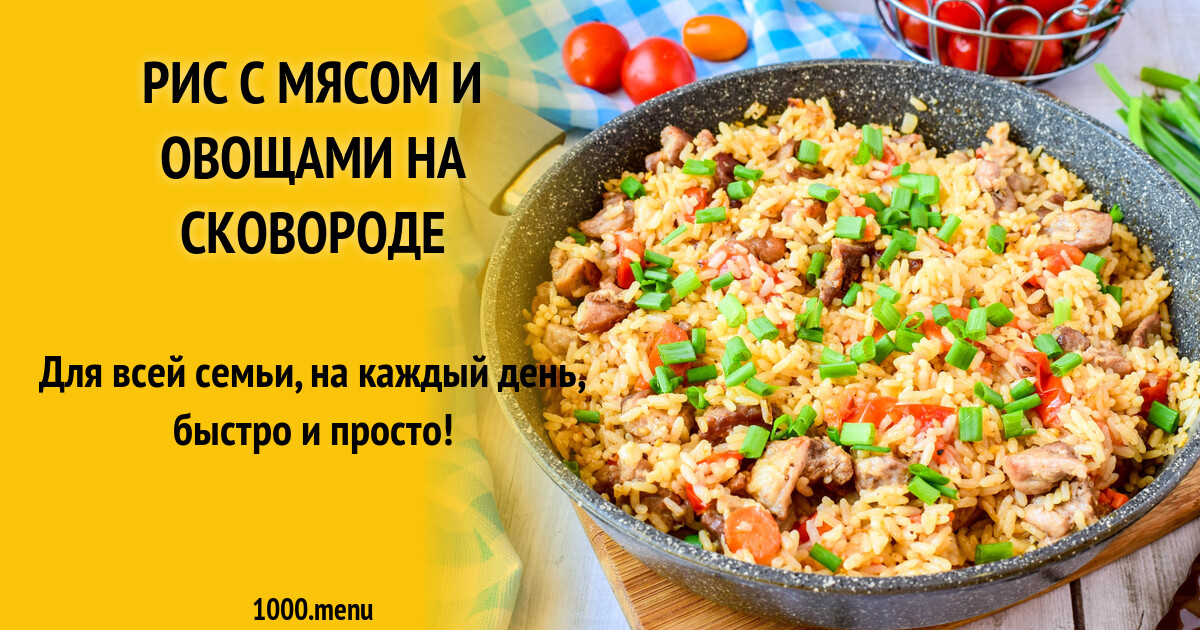 Рис на сковороде за 30 минут !) - 1 ответов форум Babyblog