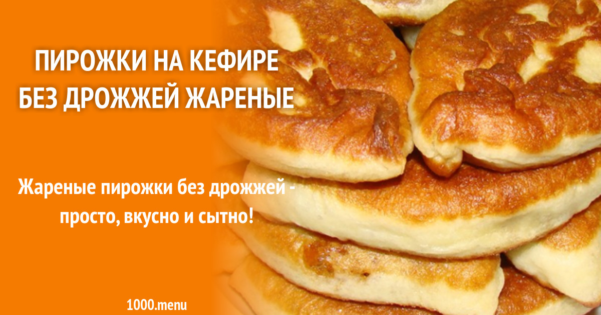 Пирожки Дрожжей Рецепты С Фото
