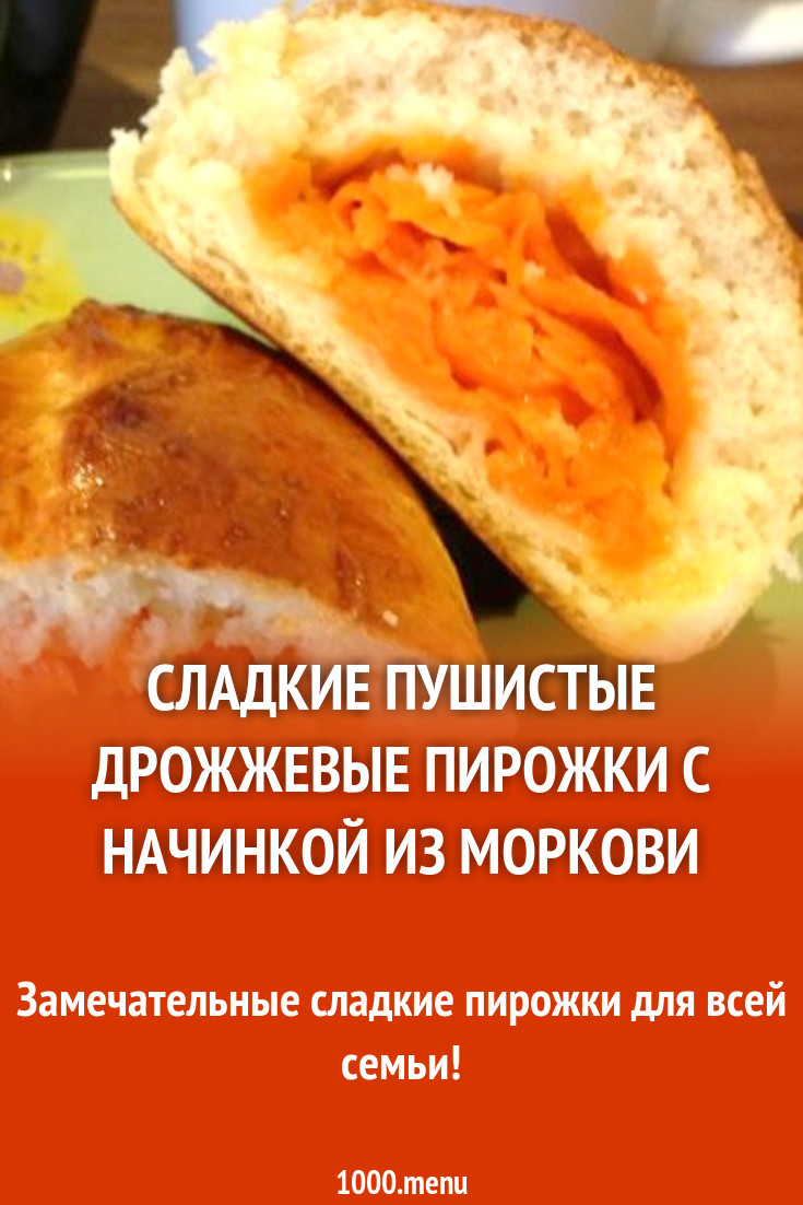 Морковный Пирожки Рецепт С Фото
