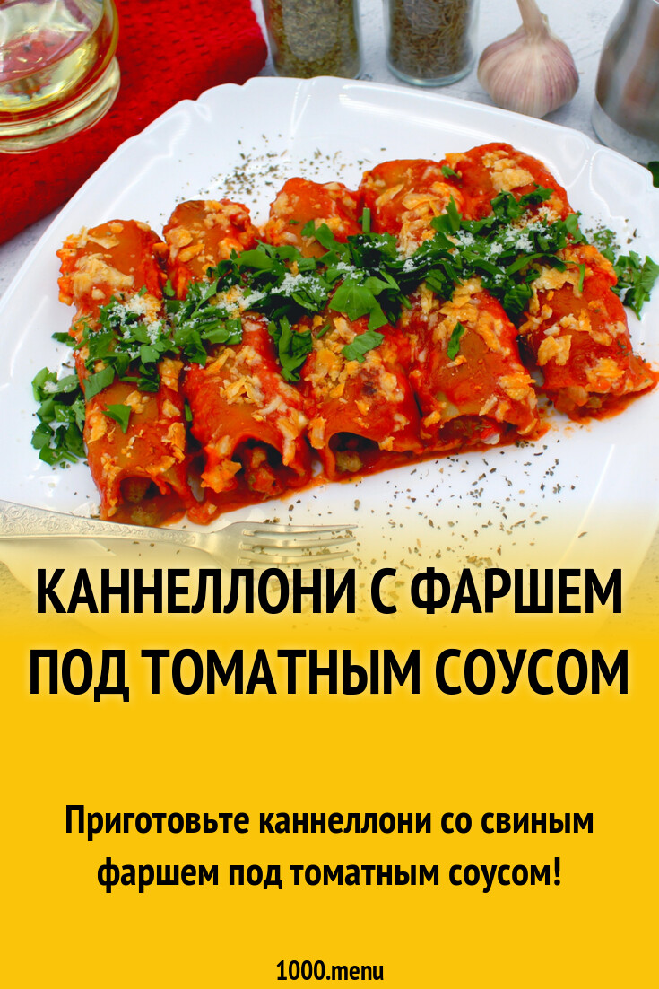 Канеоли С Фаршем Рецепт С Фото