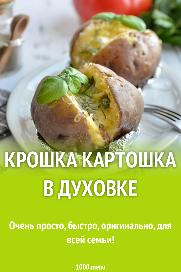 Где Купить Большую Картошку Для Крошки Картошки