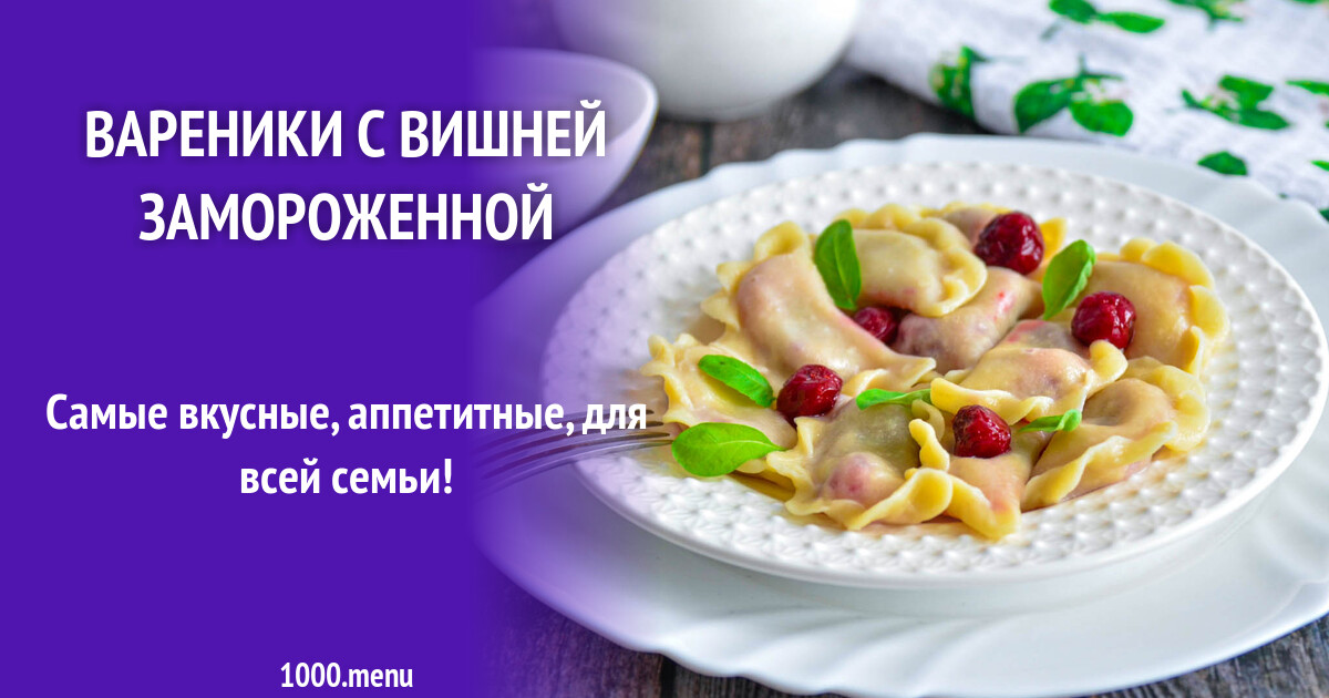 Вареники С Малиной Рецепт С Фото
