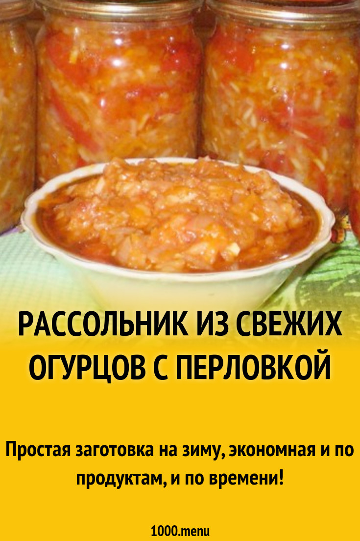 Рецепт рассольника свежими огурцами