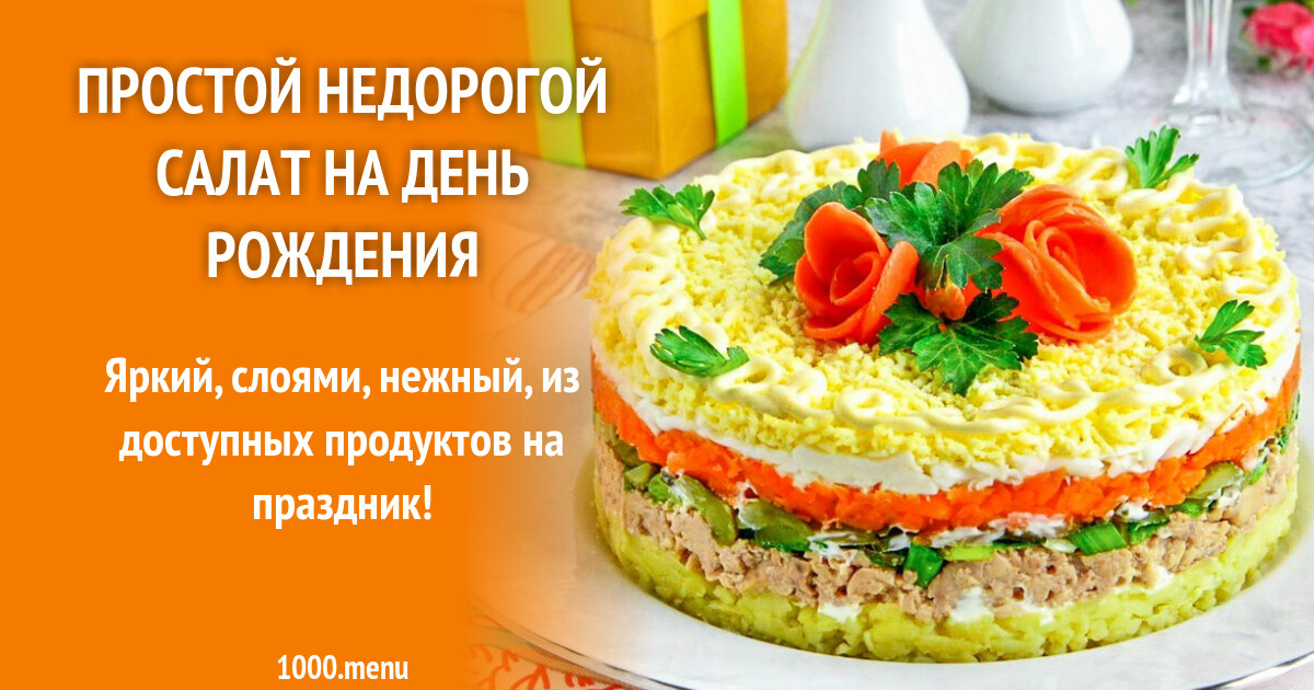 Недорогой салат рецепт с фото пошагово