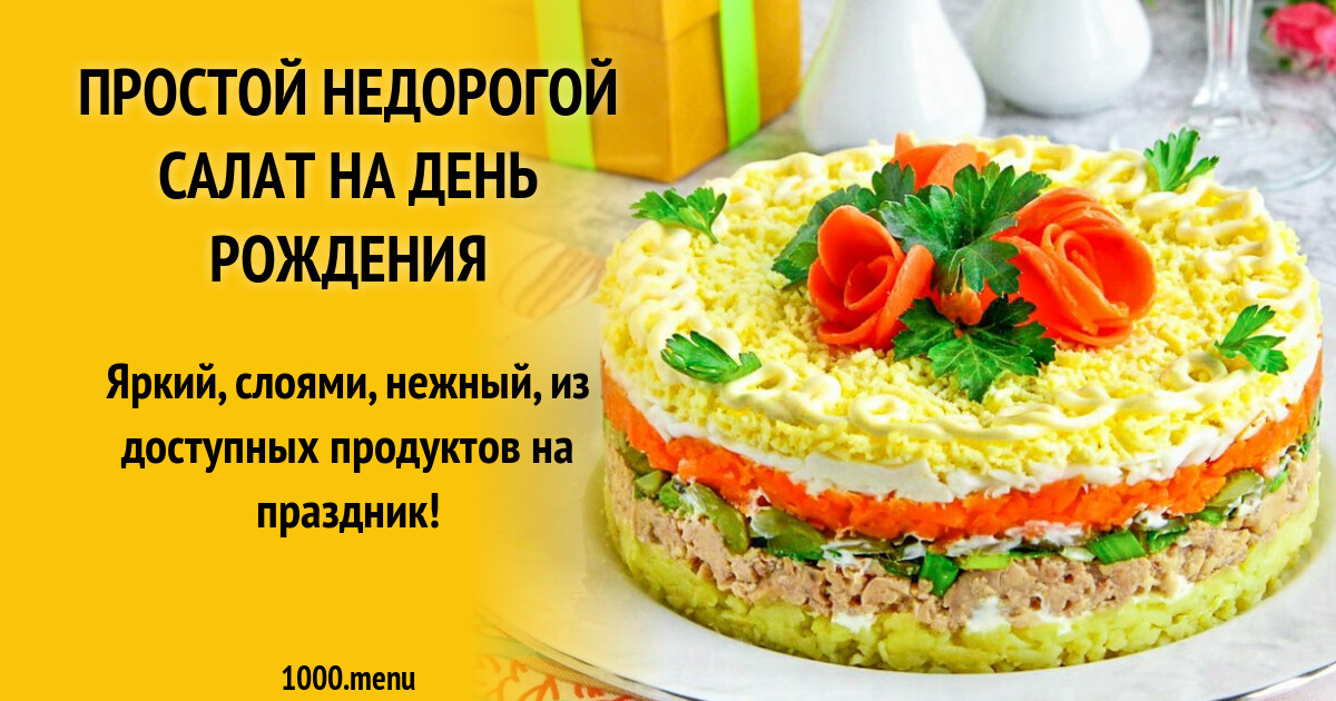 Недорогие Салаты Рецепты С Фото Простые