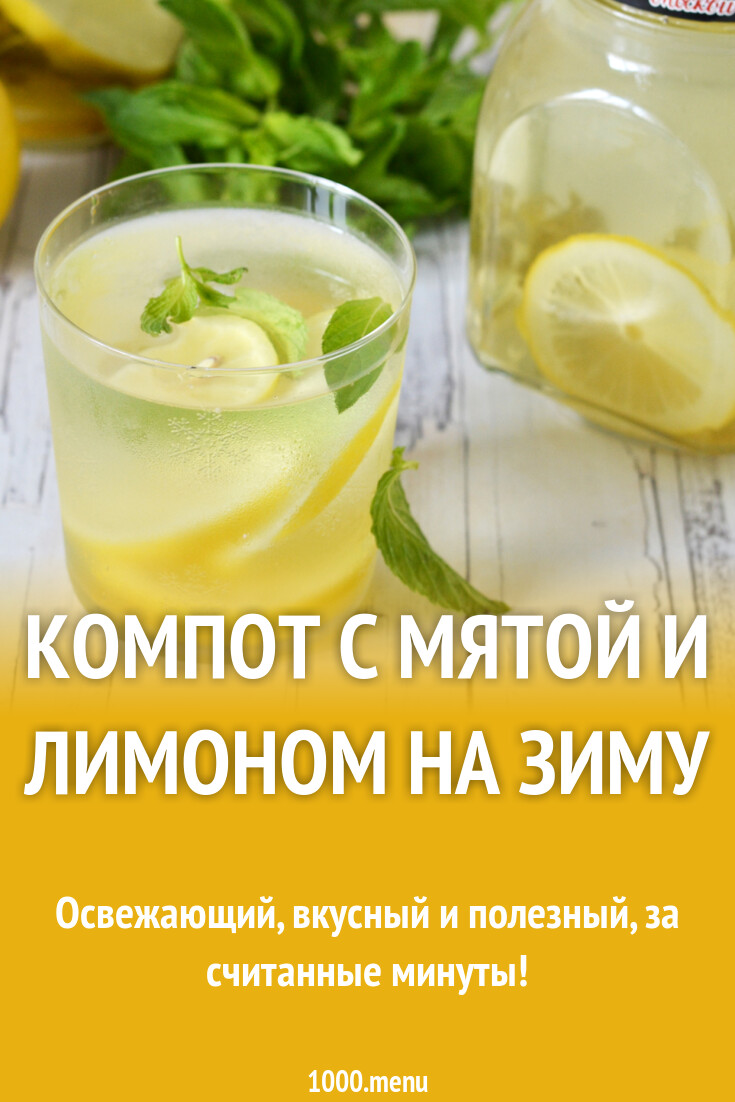 Рецепт мохито с крыжовником и мятой
