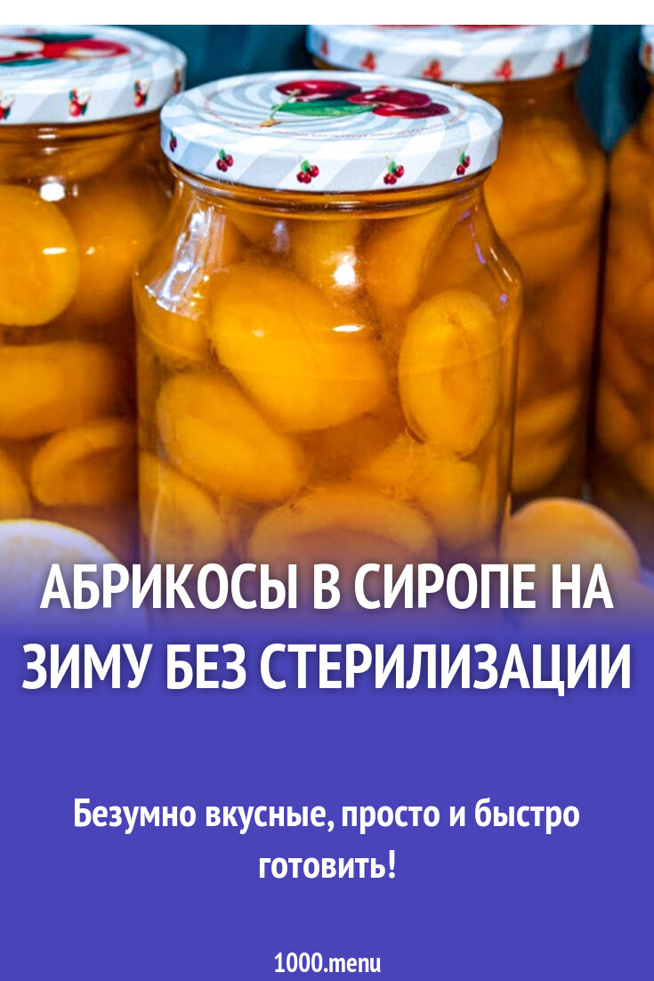 Консервирование абрикосов на зиму. Консервирование абрикосов на зиму