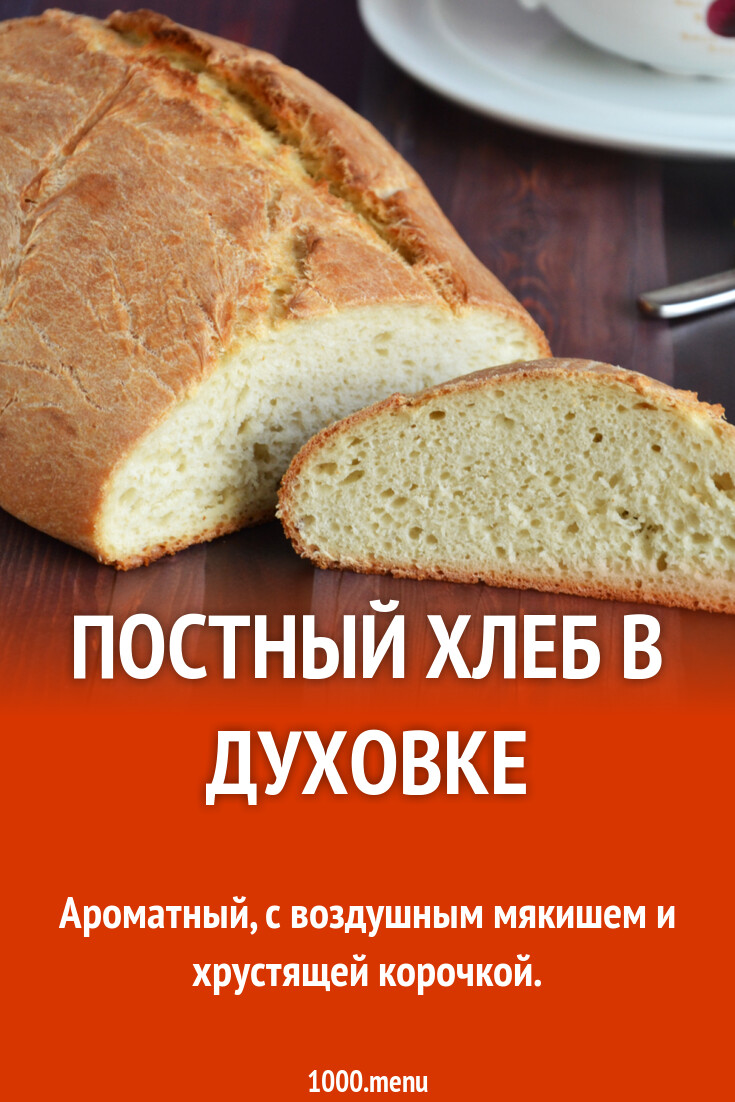 Постный Хлеб Купить В Магните