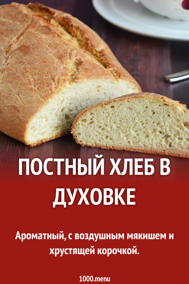 Постный Хлеб Купить В Магните