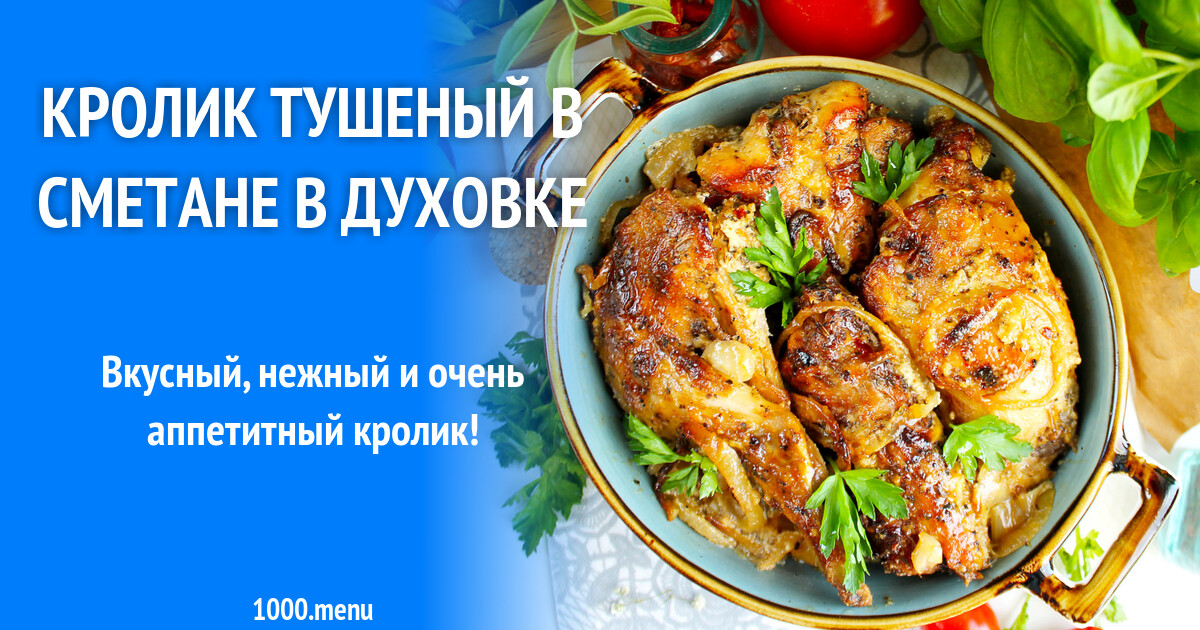 Рецепты Из Кролика С Фото Пошагово