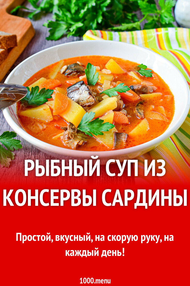 Рыбный суп из консервы сардины рецепт с фото пошагово - 1000.menu