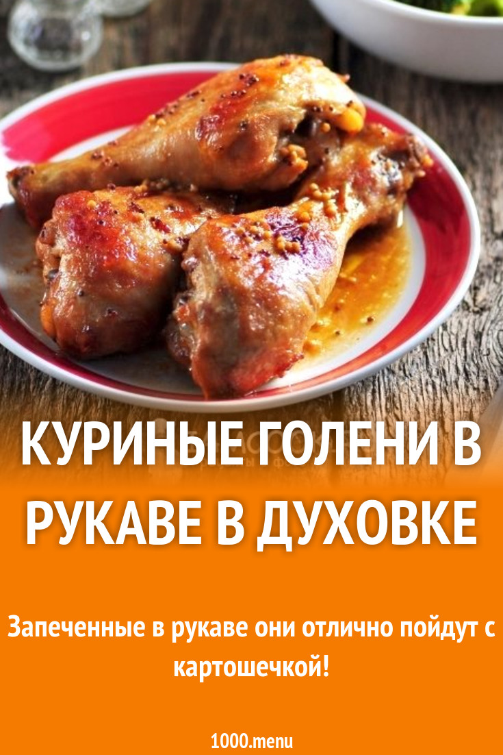 Калорийность ножки курицы