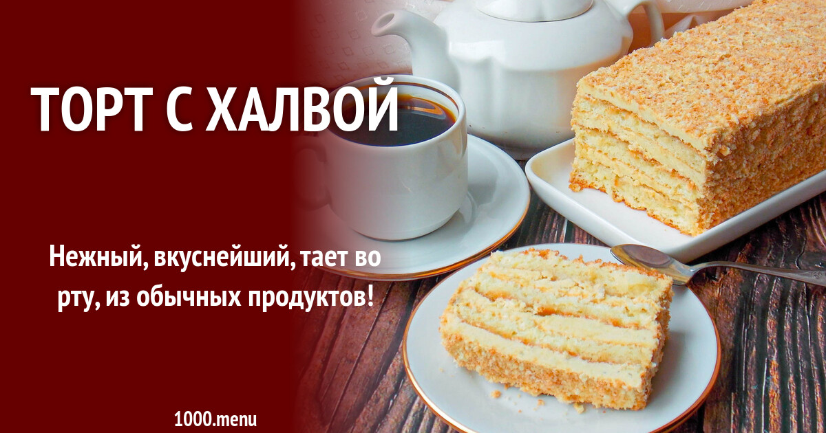 Выпечка С Халвой Рецепты С Фото Простые