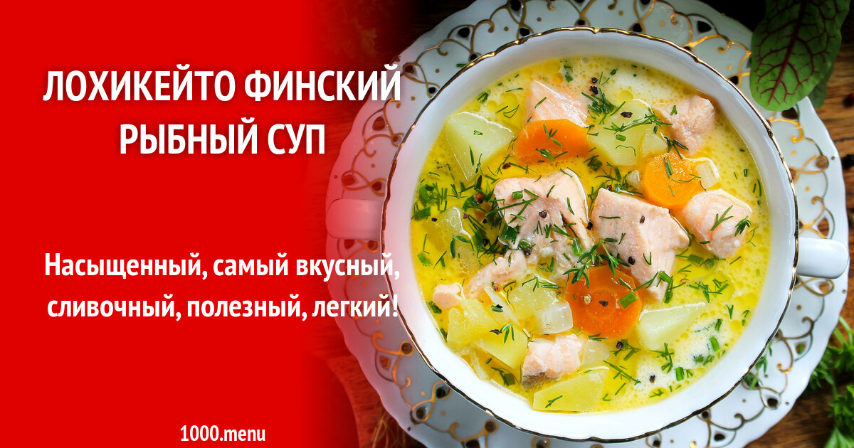 Финский Рыбный Суп Рецепт С Фото
