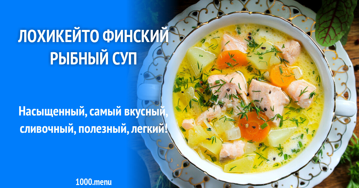 Рецепт рыбы по фински Рецепт рыбы по фински
