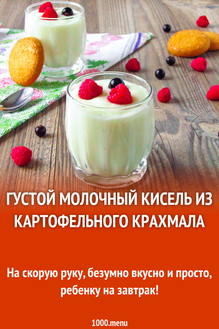 Рецепт молочного желе из густого картофельного крахмала