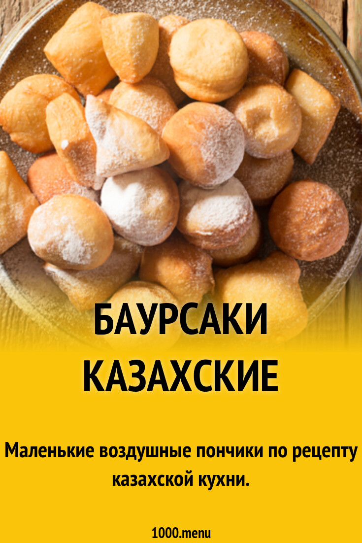 Казахские Баурсаки Рецепт Приготовления Пошагово С Фото