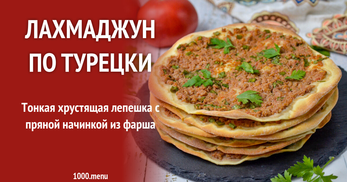 Рецепты Турецкой Кухни С Фото Пошагово