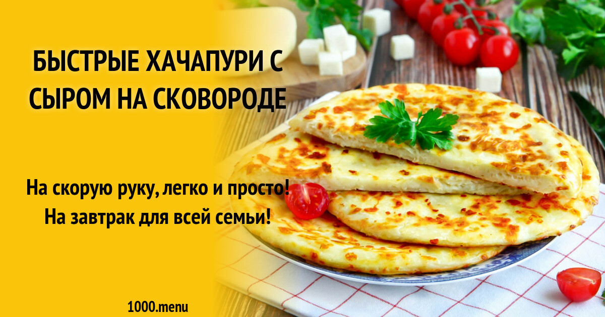 Как делать хачапури с сыром Южный Город