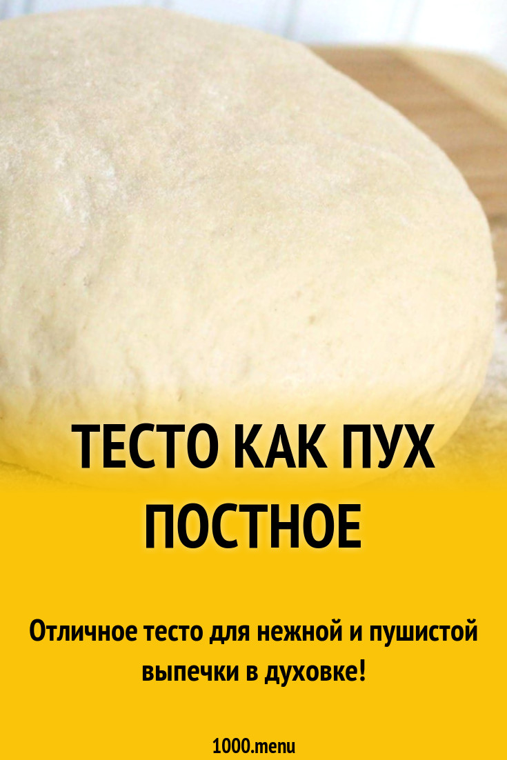 Тесто как пух с уксусом. Тесто как пух с уксусом