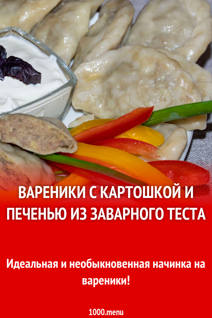 вареники с печенью сколько калорий
